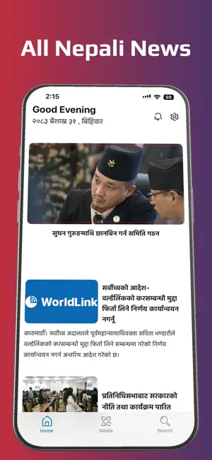 All Nepali News screenshot 1