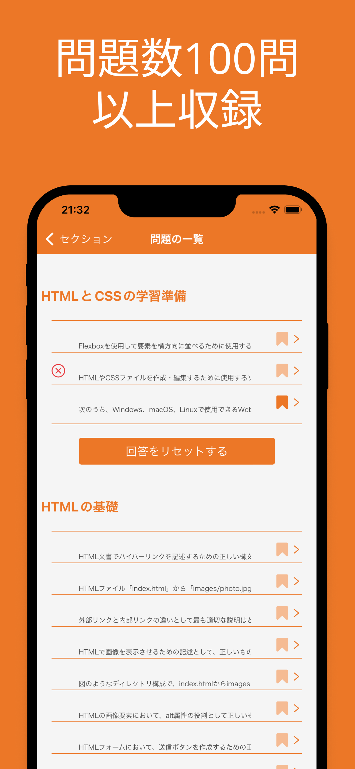 Webデザイナー検定ベーシック対策アプリ
