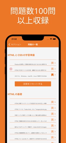 Webデザイナー検定ベーシック対策アプリ screenshot