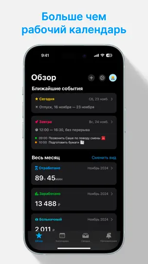 Скриншот Pay Slip — рабочий календарь на iPhone 1