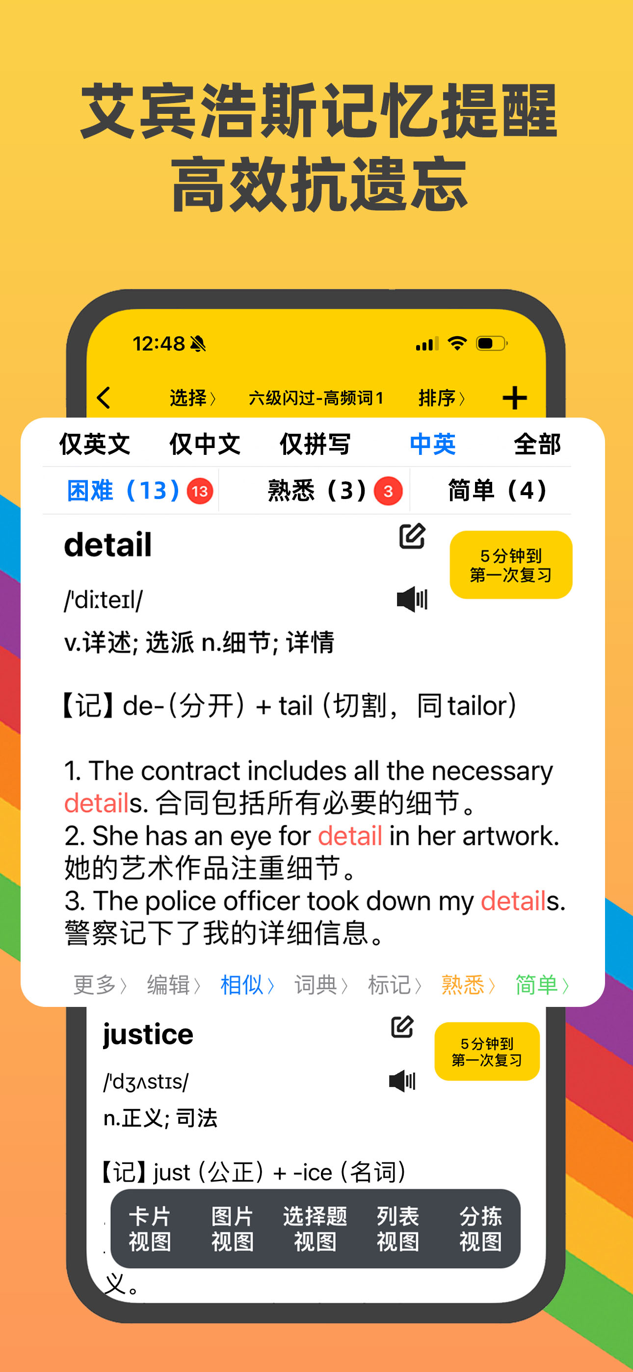 艾宾背单词-四六级考研雅思考试词汇 斩百词list生词本 screenshot 2