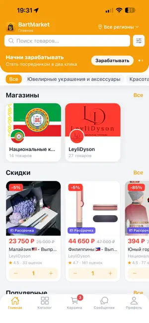 BartMarket screenshot 1
