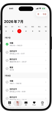 圣经读经计划 app screenshot 2