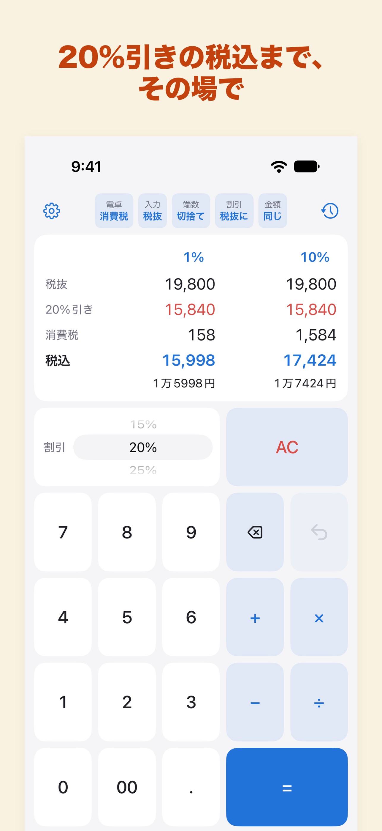 Screenshot 2 of Japan Sales Tax Calculator