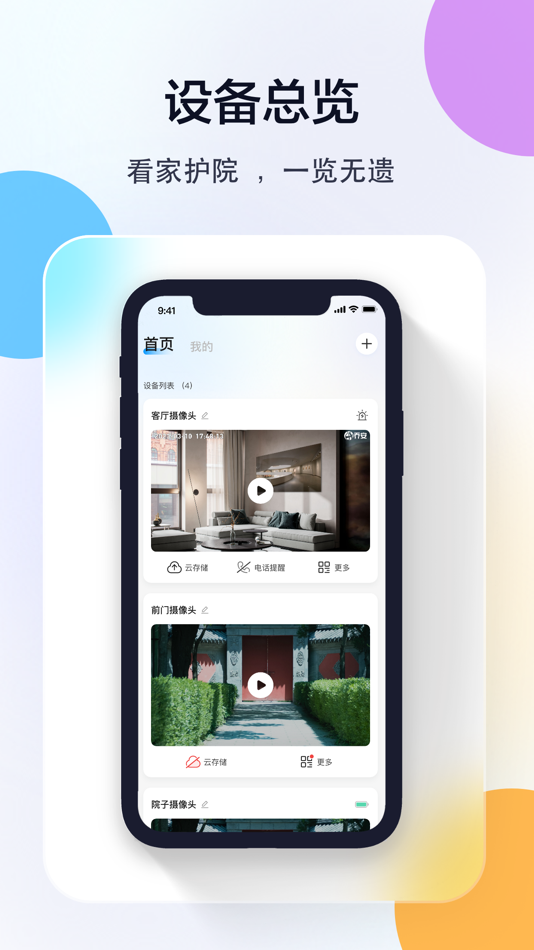 #2. Joolink (iOS) 作者: 深圳市乔安科技有限公司
