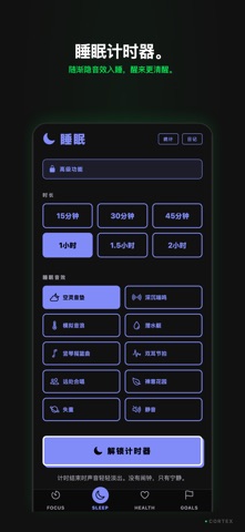 Cortex: 专注计时器 screenshot