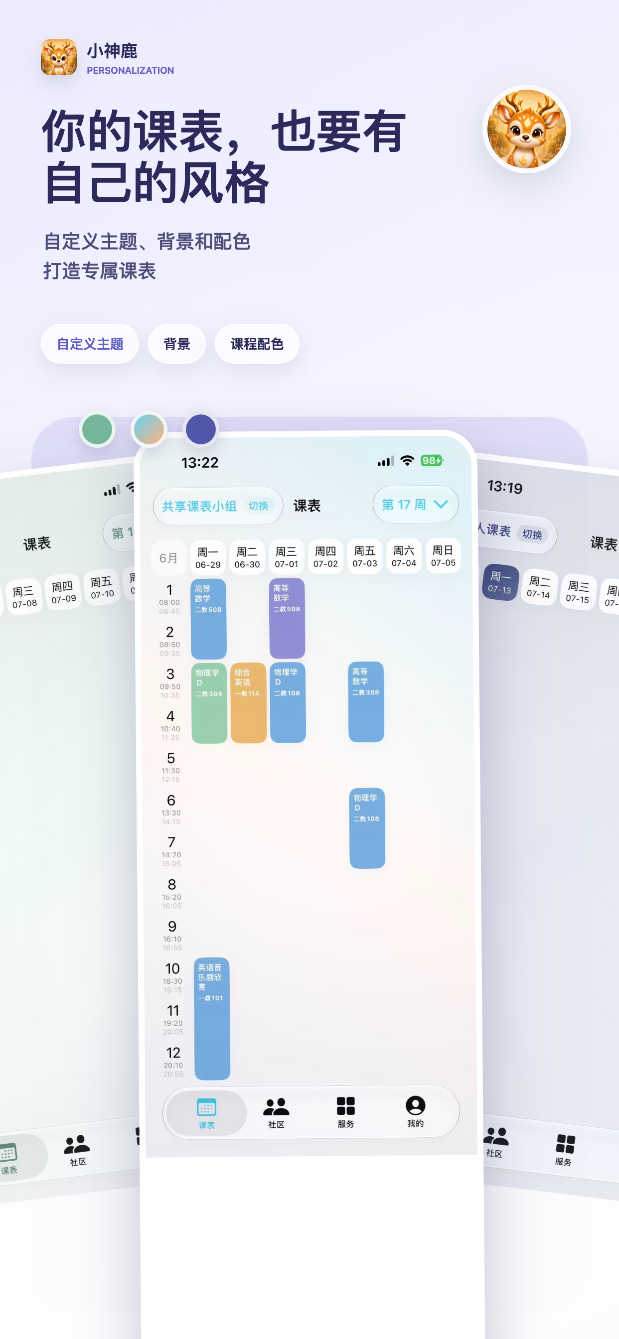 小神鹿 screenshot 4