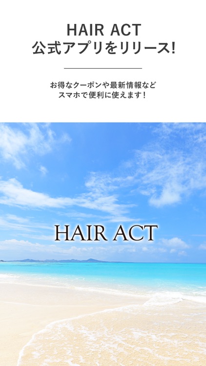 HAIR ACT公式アプリ