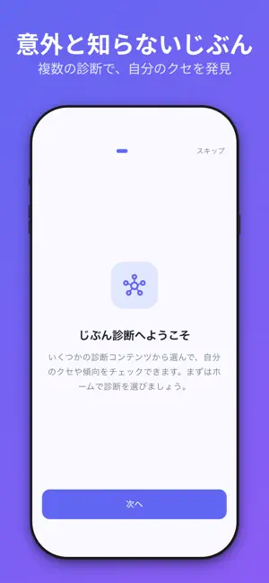 じぶん診断 screenshot 1