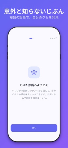 じぶん診断 screenshot