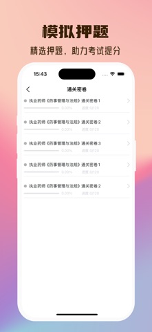 执业药师-2026西药师中药师考试题库 screenshot