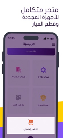 صيانة بلس screenshot