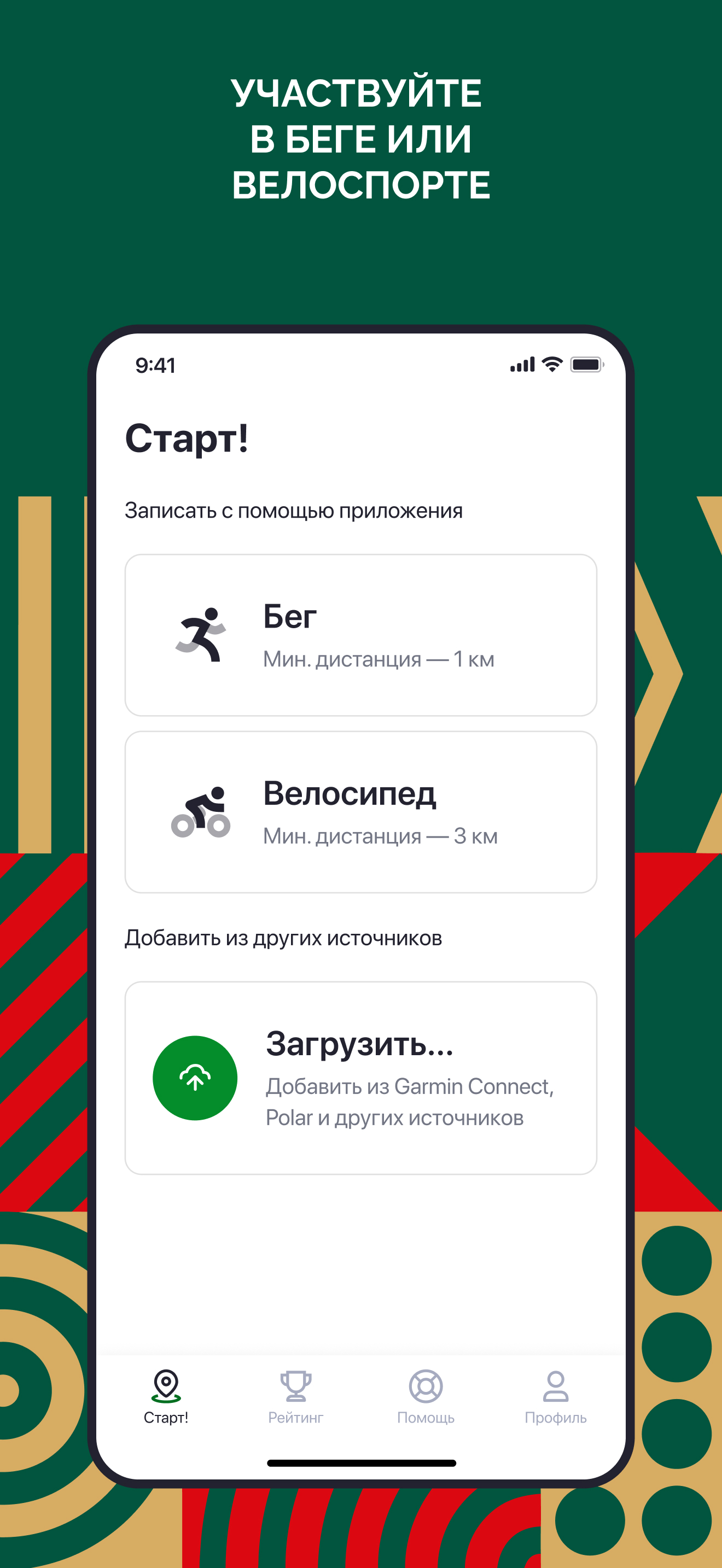 ЛокоСпорт: Онлайн-соревнования