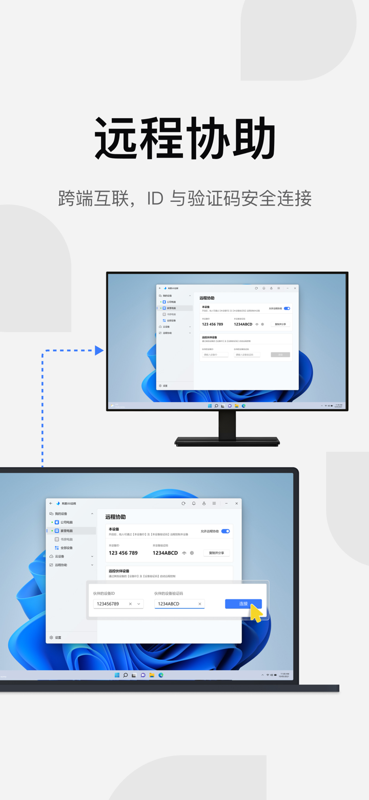 UU远程-远程办公/游戏串流 screenshot 3