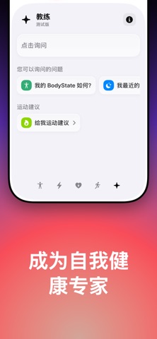 BodyState: 身体电量 screenshot