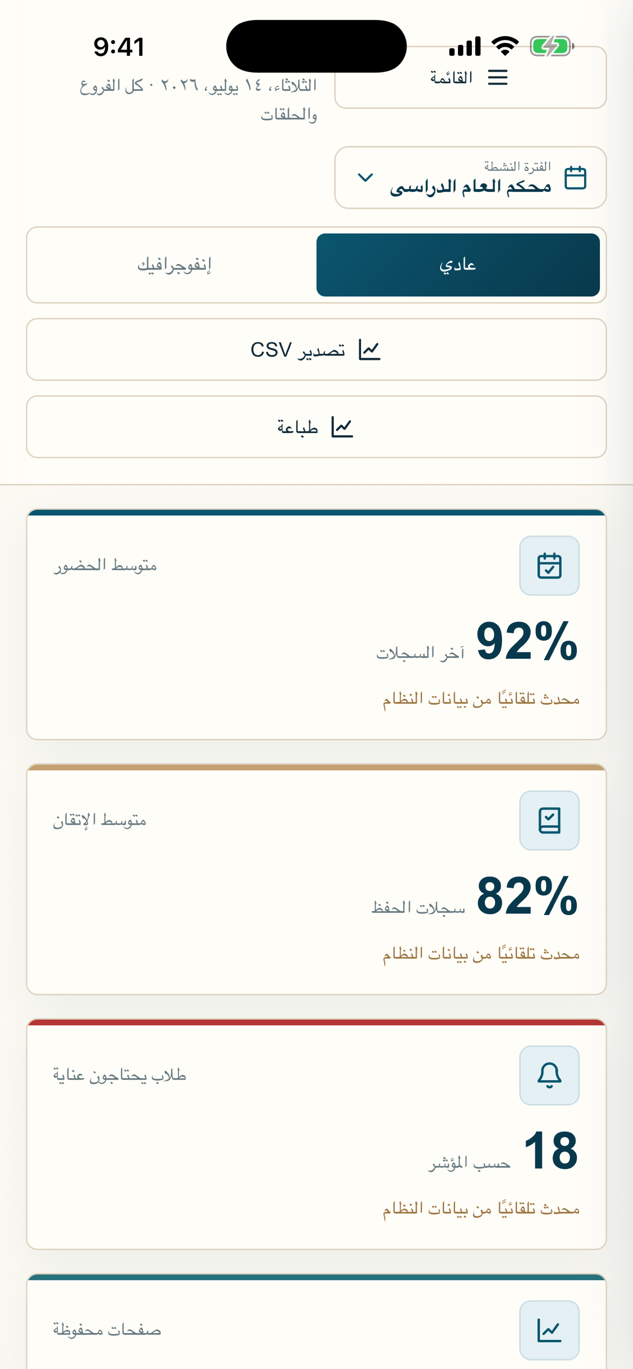محكم - إدارة حلقات التحفيظ screenshot 5