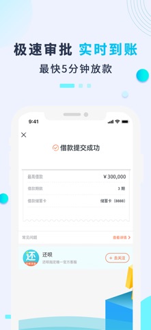 还呗 iPhone screenshot 6