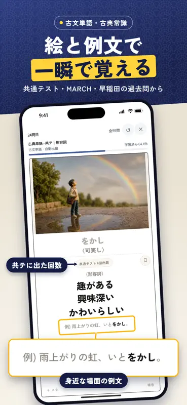 Memora X 古文単語・常識 screenshot 1 of 10