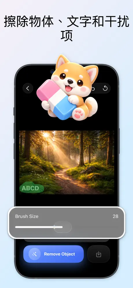 狗狗橡皮擦 - AI消除工具 应用截图