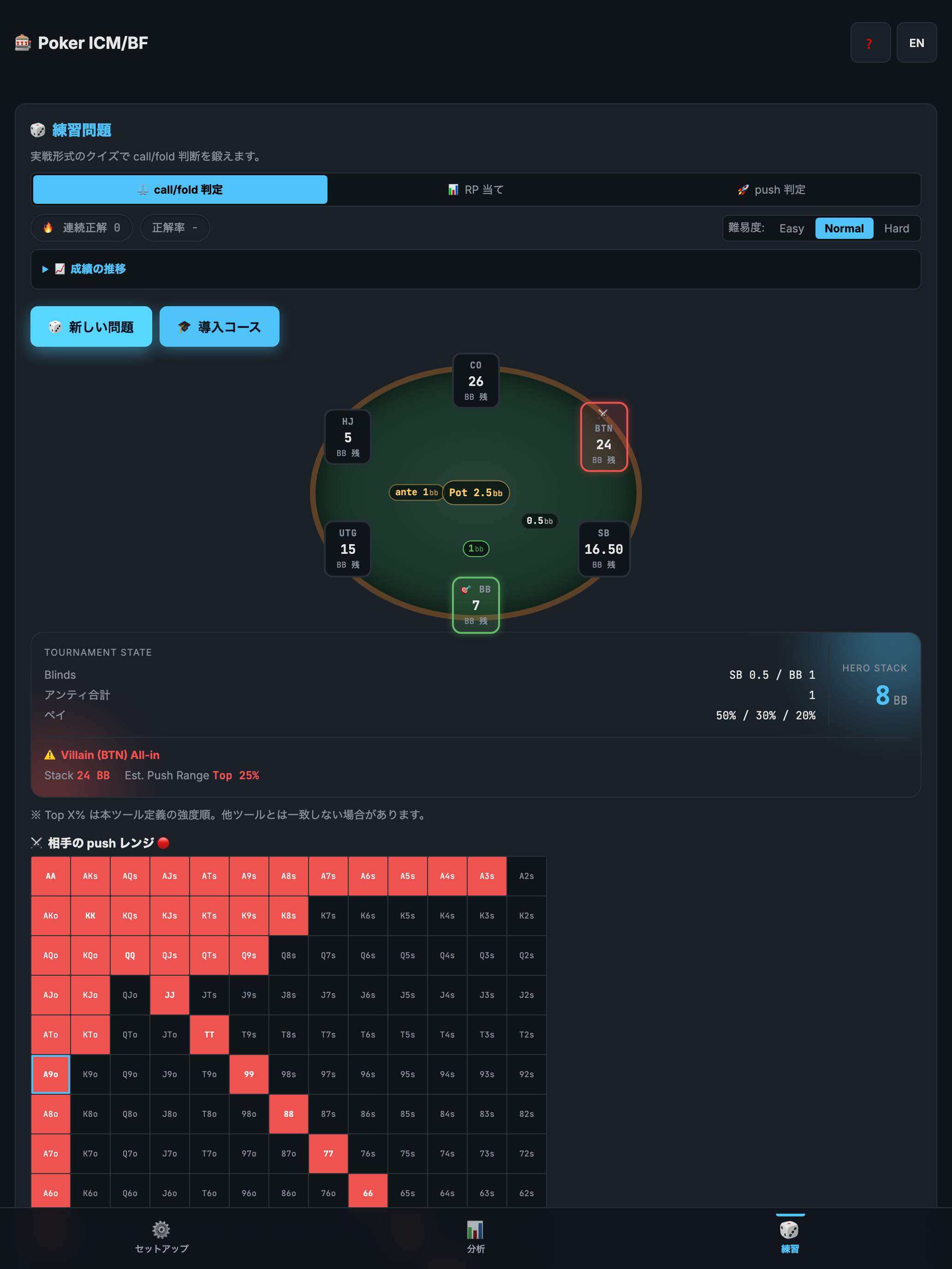 Poker ICM screenshot 14