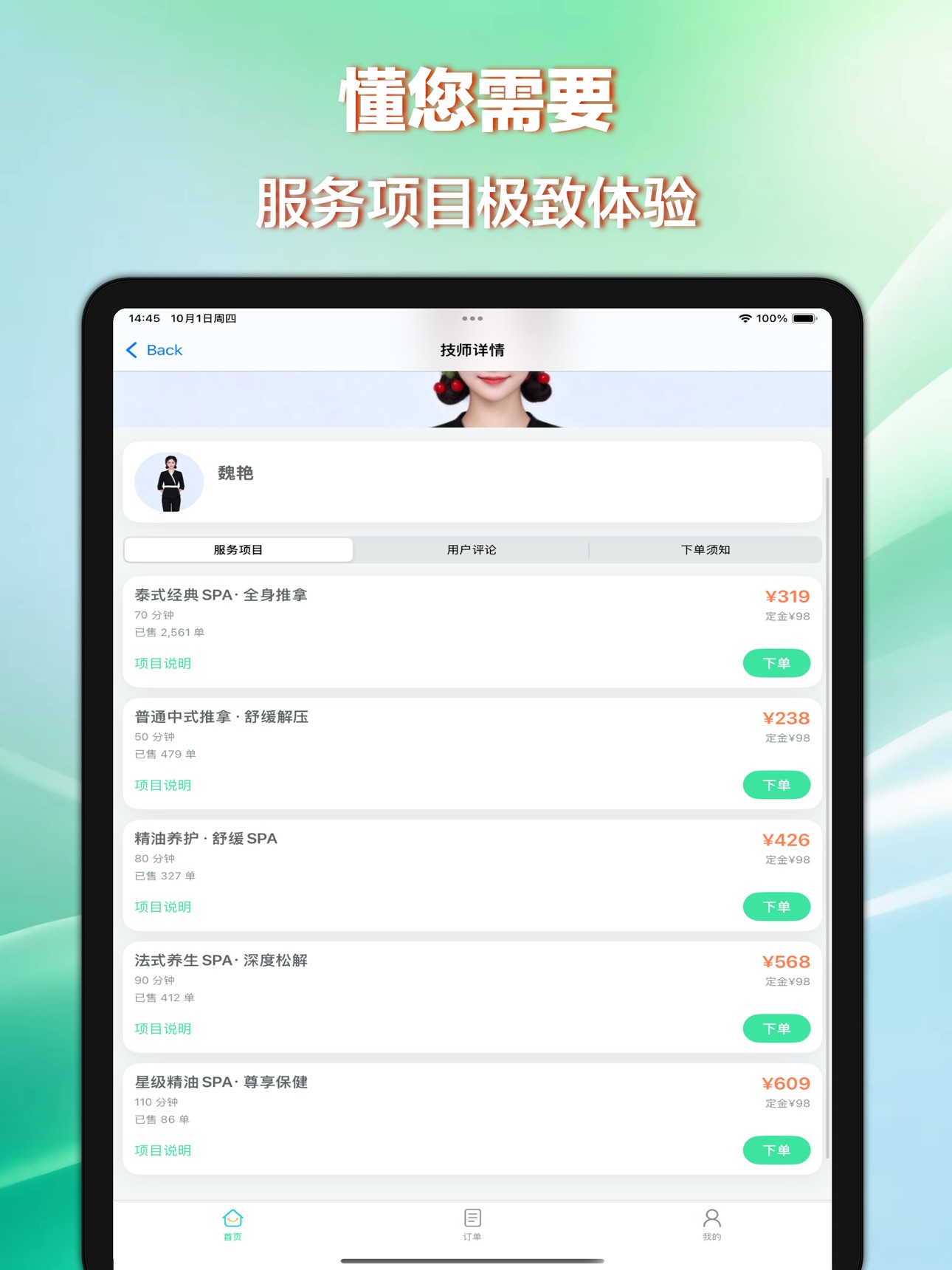 Screenshot 6 of 摩摩到家上门按摩-24小时按摩服务预定平台