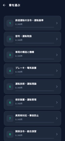 動力車操縦者乙種対策 screenshot