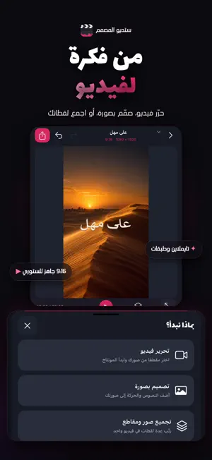 ستديو المصمم - تصميم فيديو screenshot 3