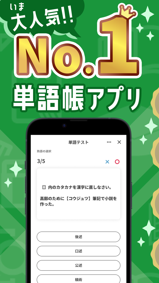 #1. 国語(現代文)の王様-中学・高校国語の問題集&勉強アプリ (iOS) 由: HANAUTA INC.