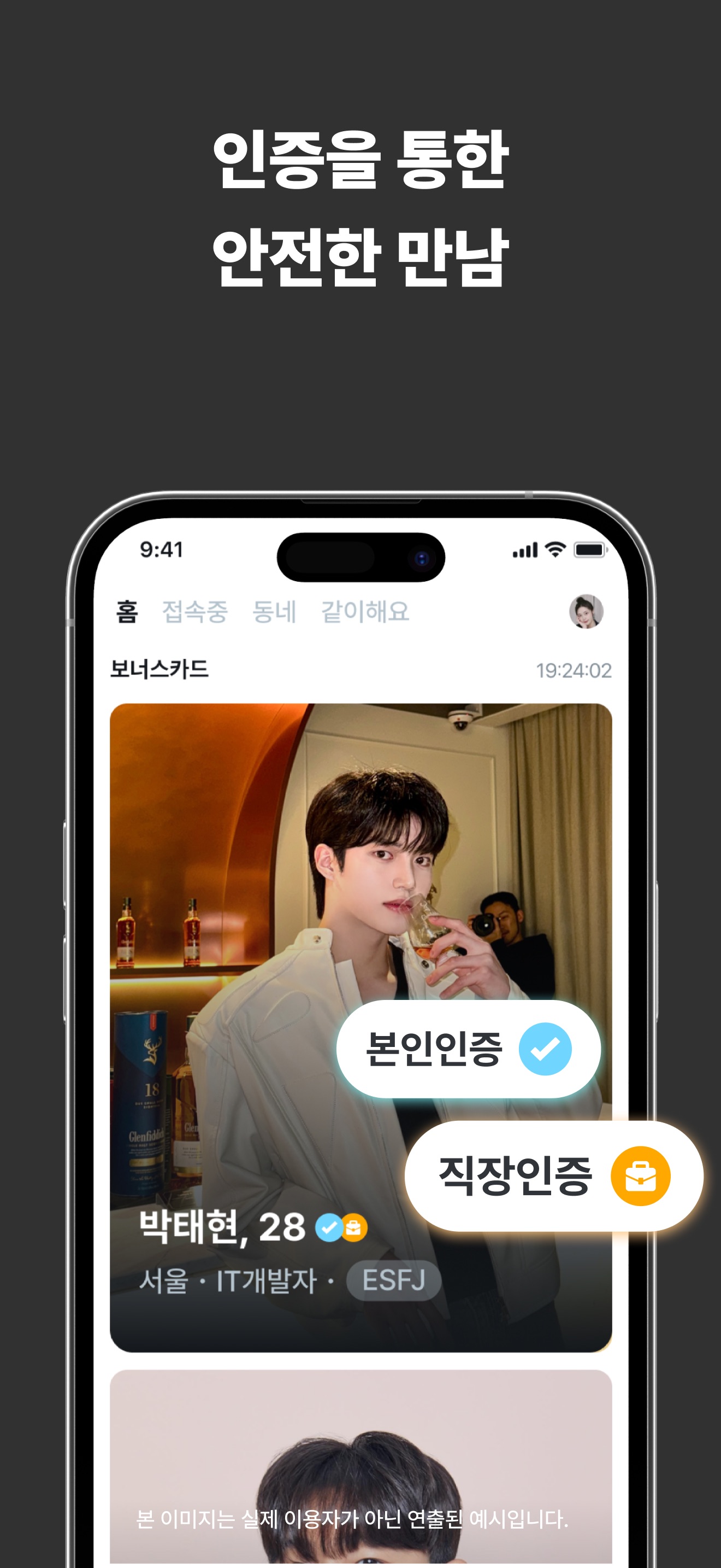 정오의데이트 소개팅 - 동네친구, 데이트, 만남 스크린샷 6