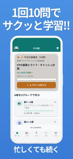 FP3級 最短合格 screenshot 1