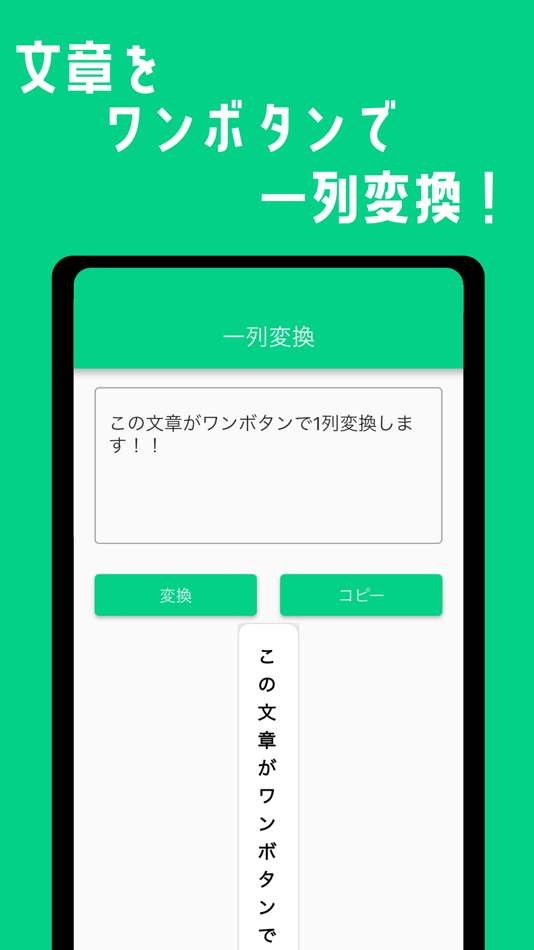 #2. 一列変換 (iOS) 由: Yutaro Toyoda