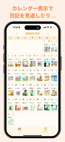 AI絵日記 screenshot