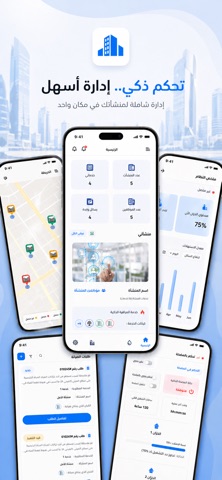 المرافق الذكية screenshot