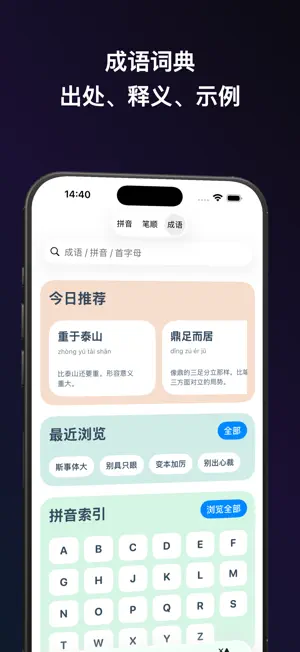 基础知识-拼音笔顺成语字母音标 screenshot 4