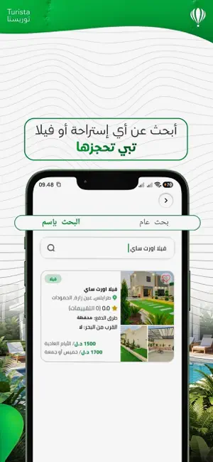 توريستا screenshot 2