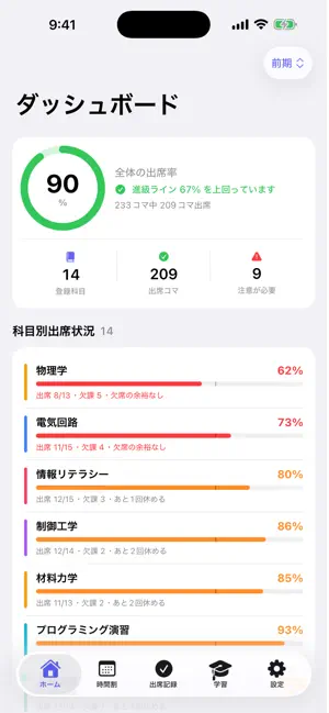 高専出席管理 screenshot 1