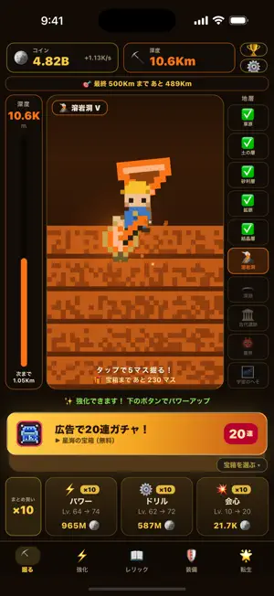 掘り掘りクリッカー screenshot 1
