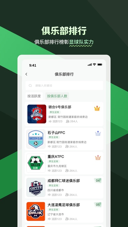 畅点足球—约球找队球队管理