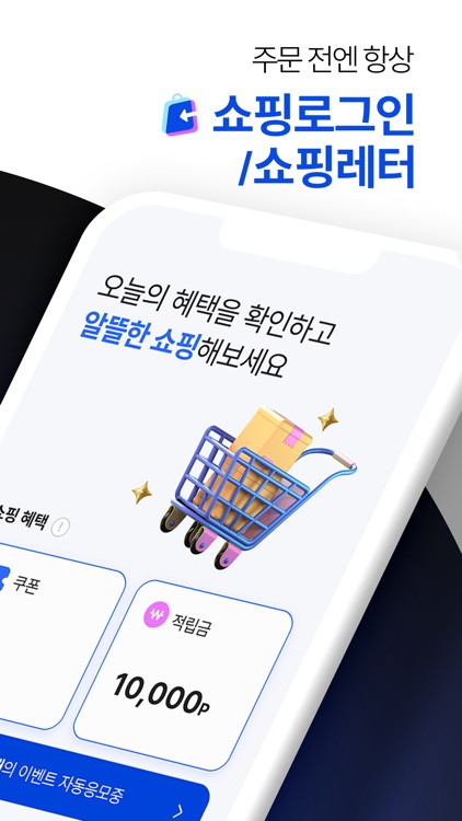 쇼핑로그인/쇼핑레터