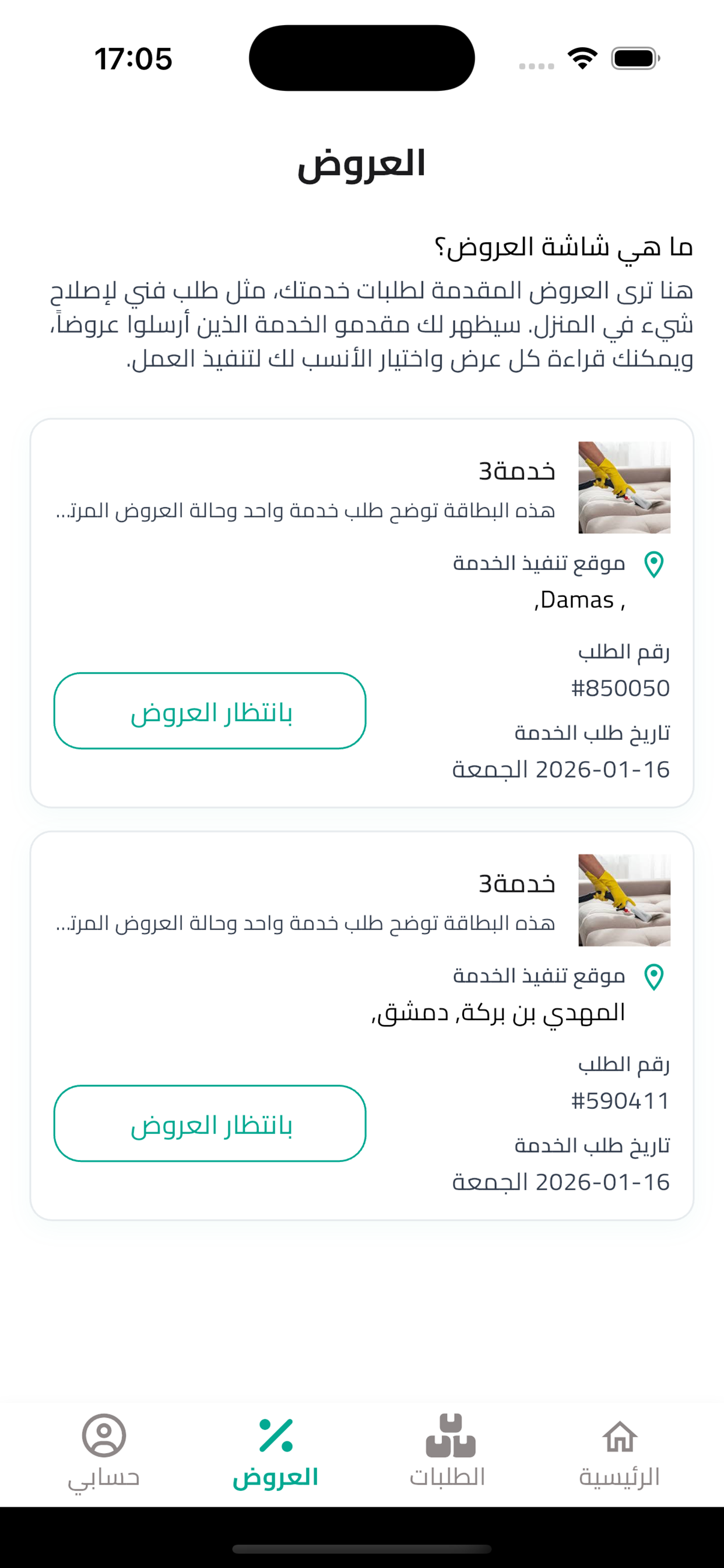 تؤمر