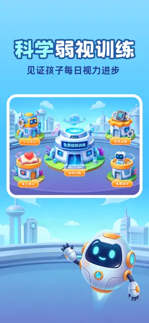 爱眼弱视训练 screenshot 2