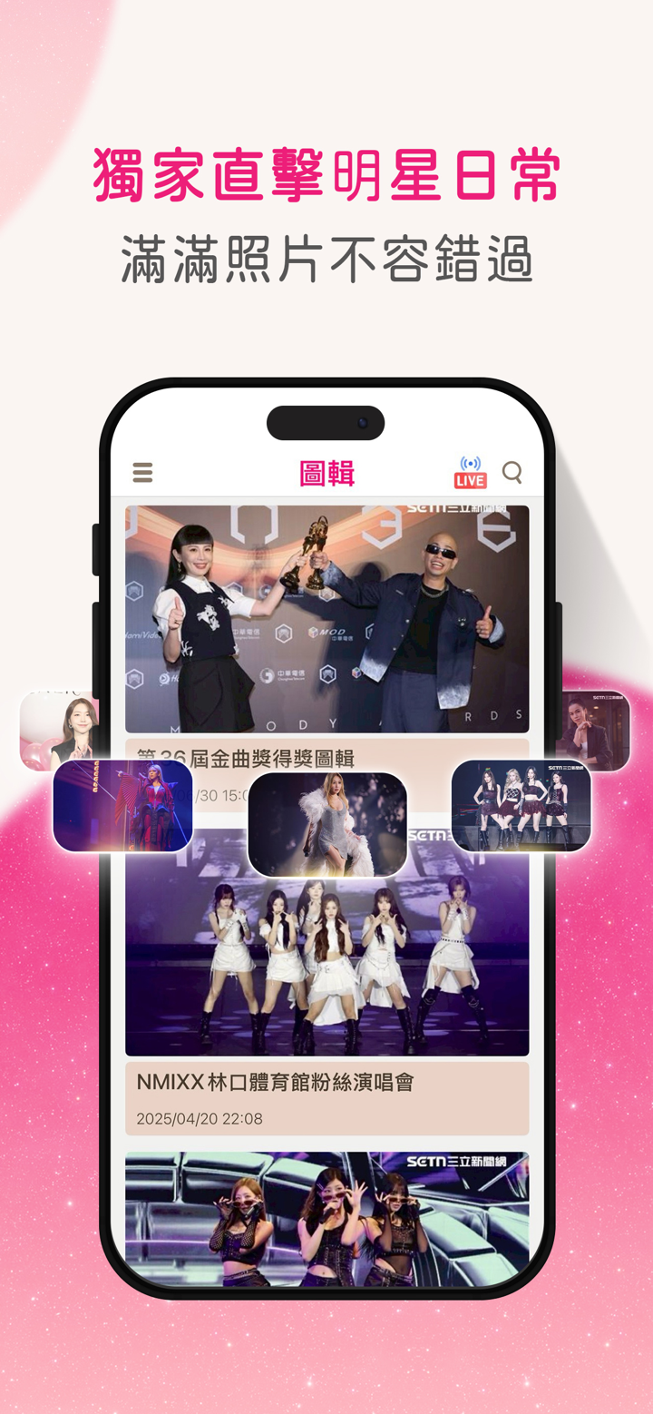 娛樂星聞 screenshot 7