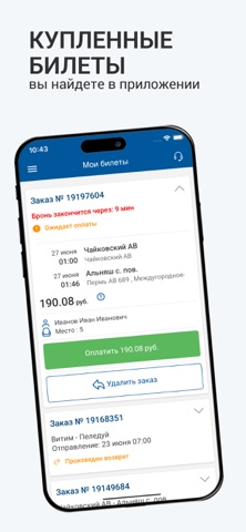 Автовокзал Чайковский screenshot