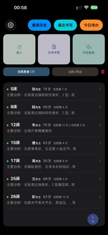 智能查房 스크린샷 6