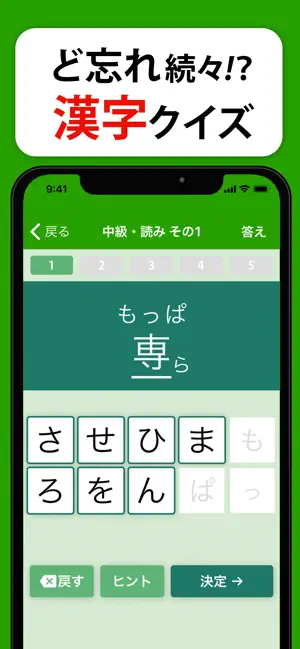大人の脳トレ！ど忘れ漢字クイズ