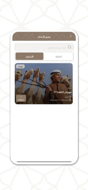 فالك الناموس iPhone screenshot 1