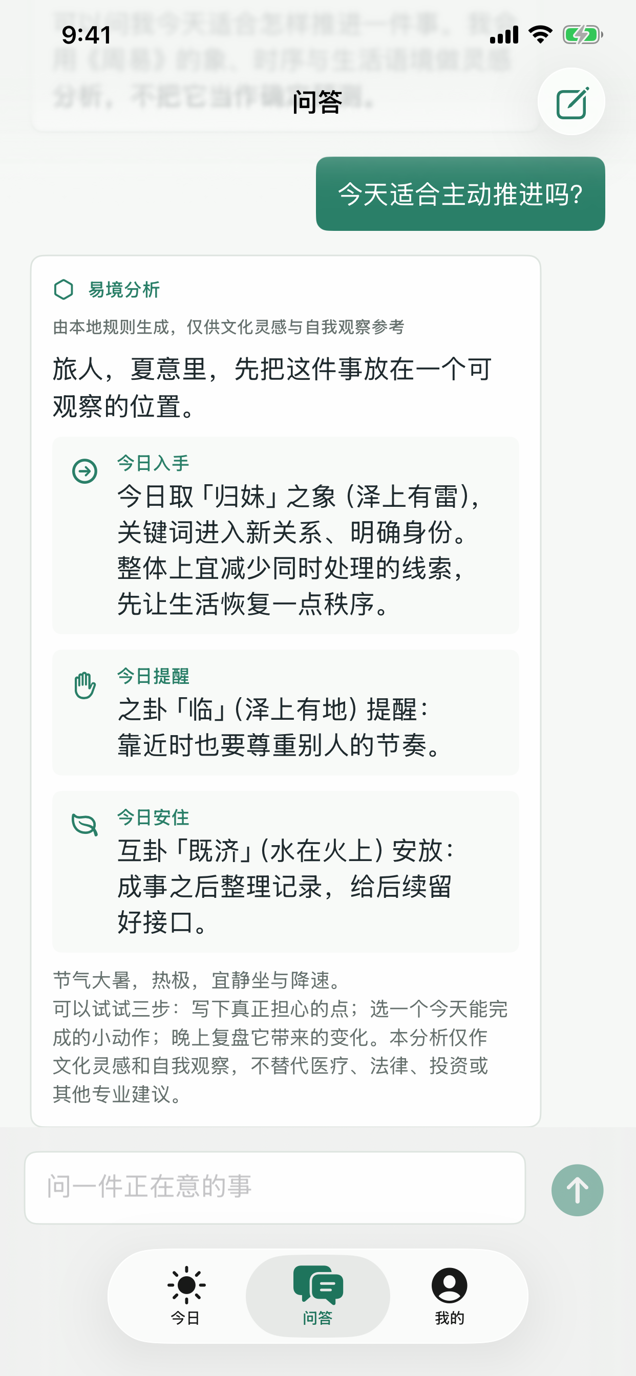 易境 · 每日一境 screenshot 4