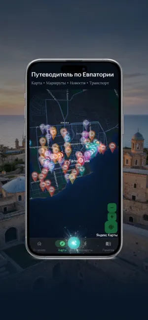 Моя Евпатория screenshot 2