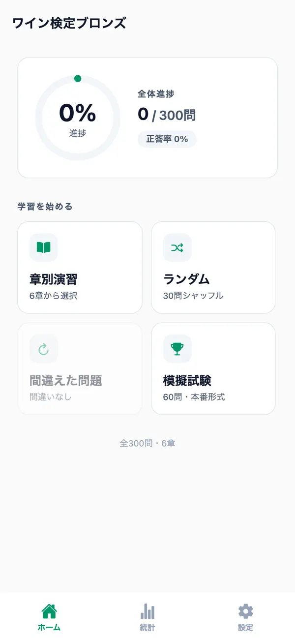 Screenshot #1 pour ワイン検定ブロンズ対策