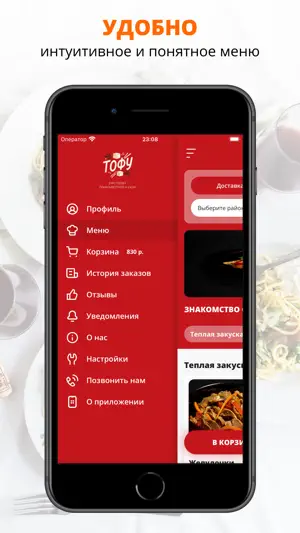 Тофу | Волгоград screenshot 2